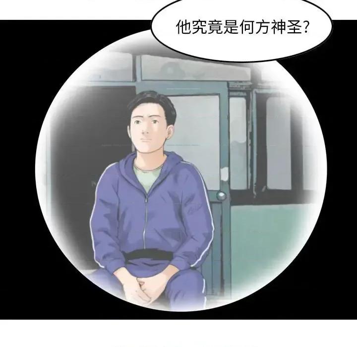 金钱的魅力 金钱的魅力-第 16 话 第61页