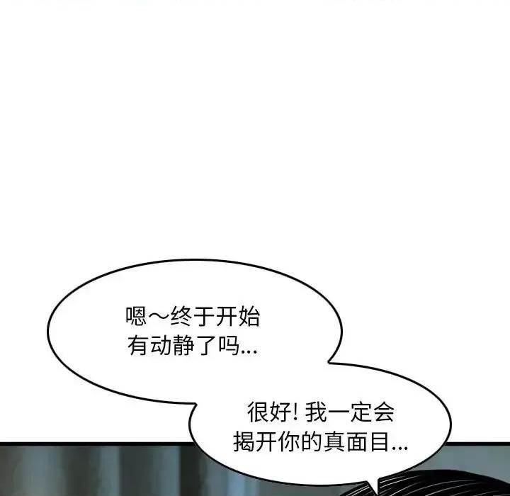 金钱的魅力 金钱的魅力-第 16 话 第68页