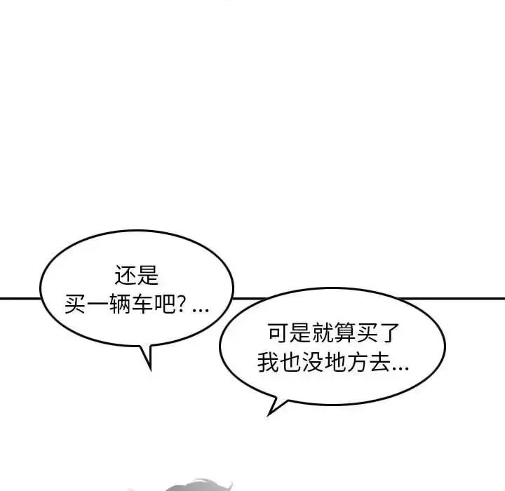 金钱的魅力 金钱的魅力-第 16 话 第76页