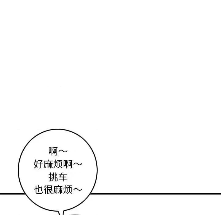 金钱的魅力 金钱的魅力-第 16 话 第78页