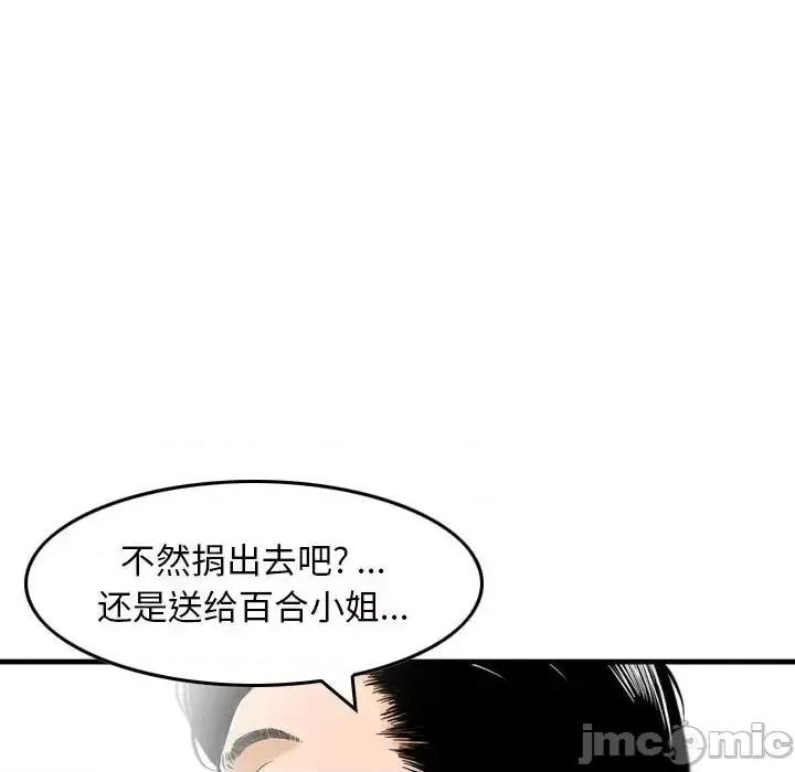 金钱的魅力 金钱的魅力-第 16 话 第80页