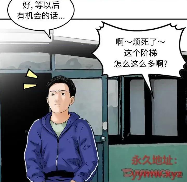 金钱的魅力 金钱的魅力-第 16 话 第82页
