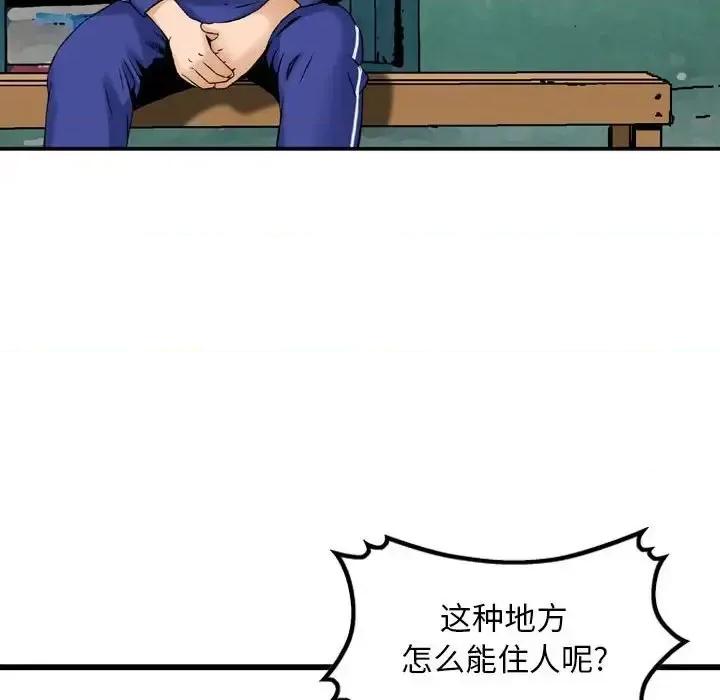 金钱的魅力 金钱的魅力-第 16 话 第83页