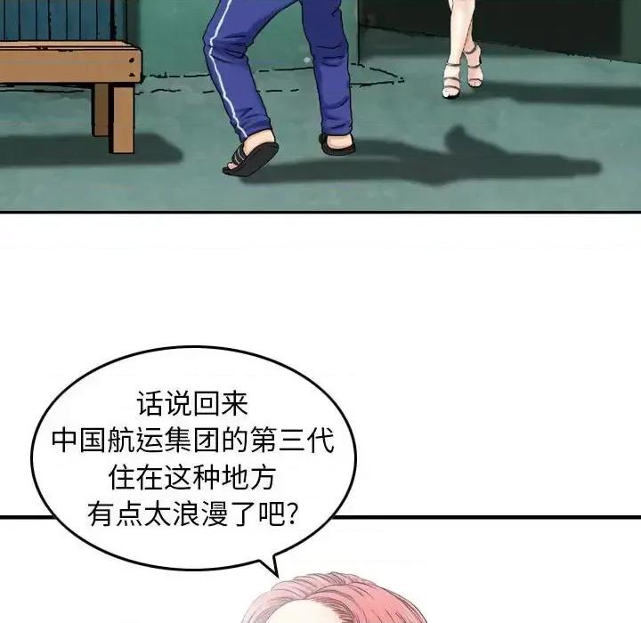 金钱的魅力 金钱的魅力-第 16 话 第87页