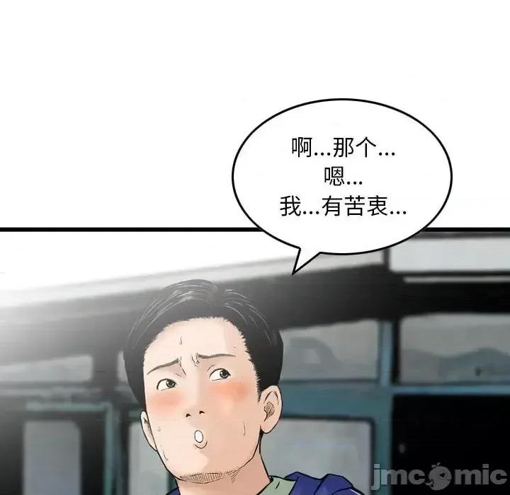 金钱的魅力 金钱的魅力-第 16 话 第90页