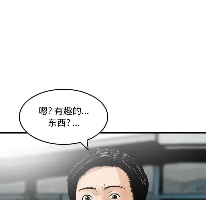 金钱的魅力 金钱的魅力-第 16 话 第94页