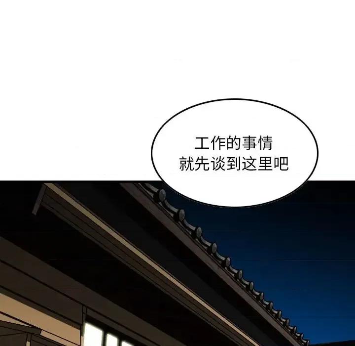 金钱的魅力 金钱的魅力-第 16 话 第98页