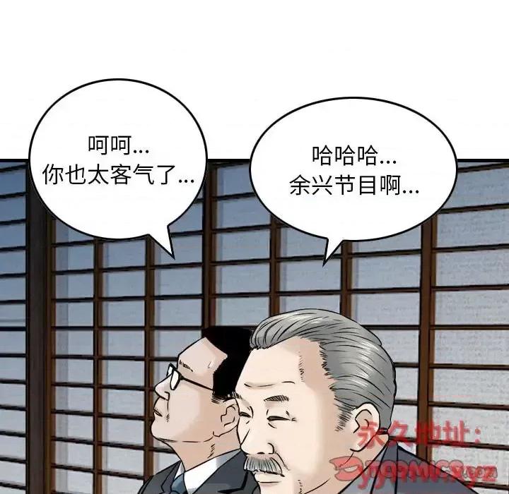 金钱的魅力 金钱的魅力-第 16 话 第102页