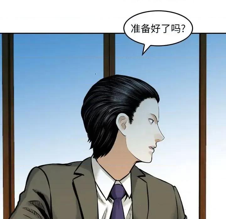 金钱的魅力 金钱的魅力-第 16 话 第104页
