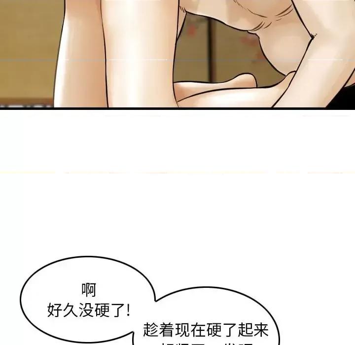 金钱的魅力 金钱的魅力-第 17 话 第63页