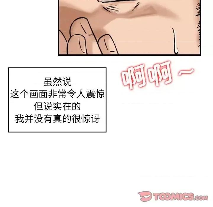 金钱的魅力 金钱的魅力-第 17 话 第82页