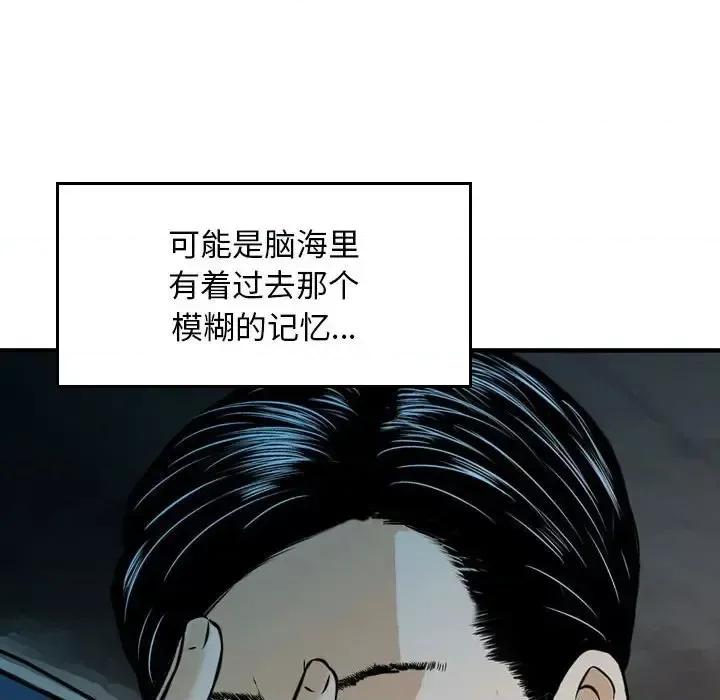 金钱的魅力 金钱的魅力-第 17 话 第83页