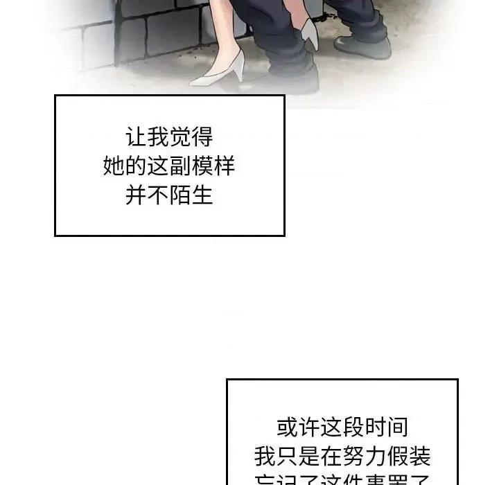 金钱的魅力 金钱的魅力-第 17 话 第86页