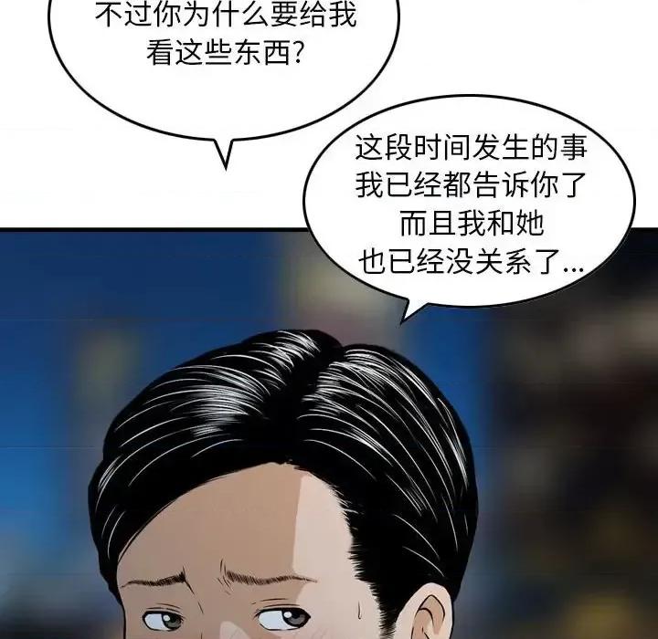 金钱的魅力 金钱的魅力-第 17 话 第97页