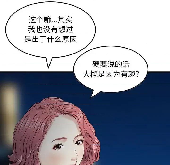 金钱的魅力 金钱的魅力-第 17 话 第99页