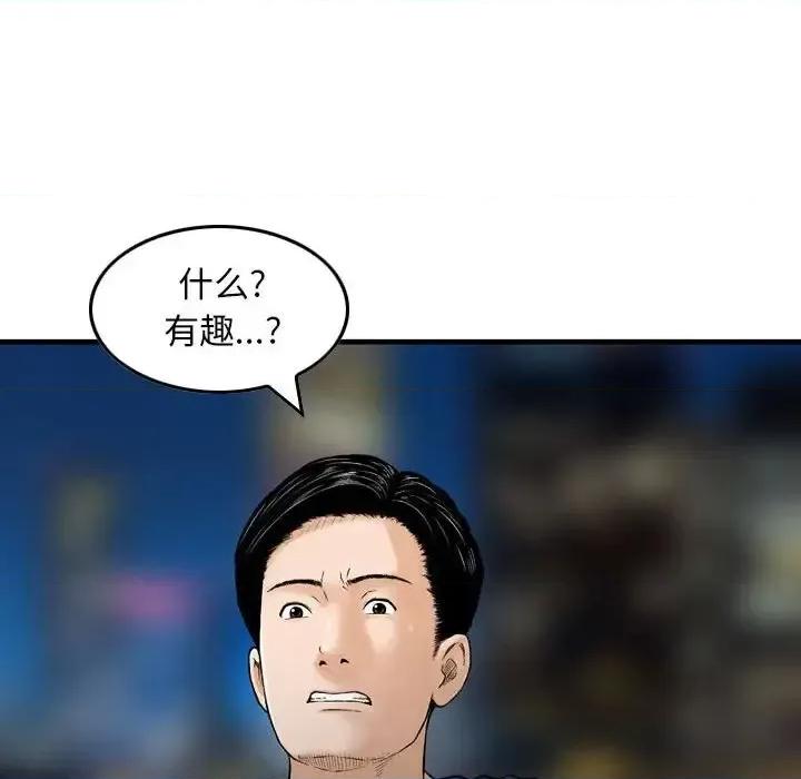 金钱的魅力 金钱的魅力-第 17 话 第101页