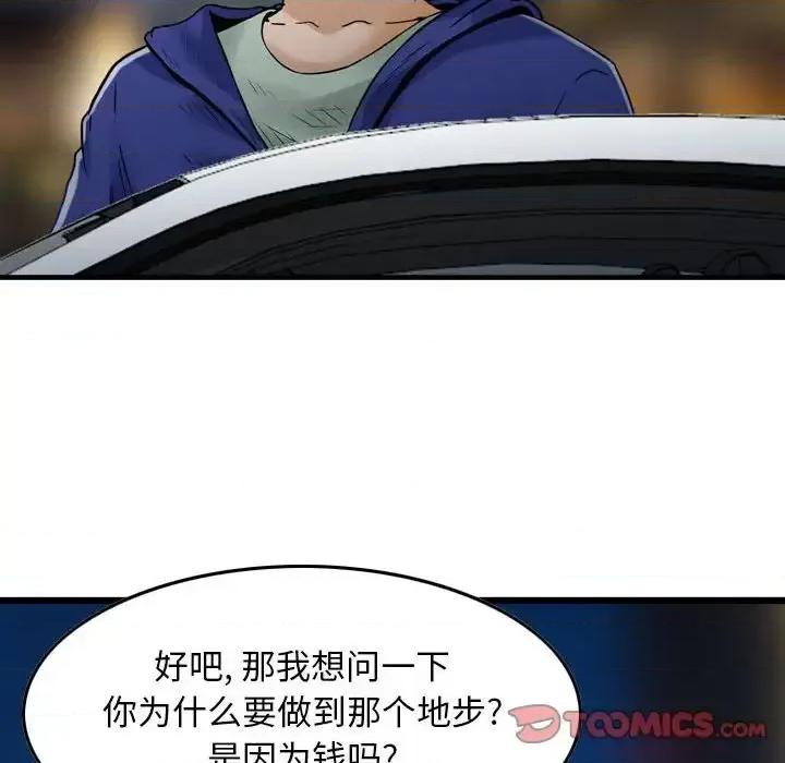 金钱的魅力 金钱的魅力-第 17 话 第102页
