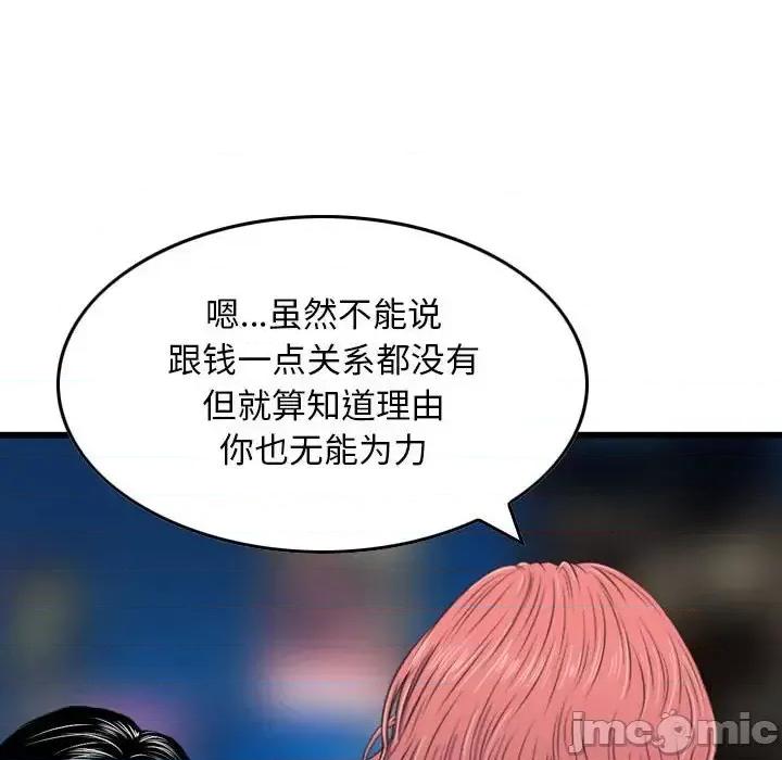 金钱的魅力 金钱的魅力-第 17 话 第105页