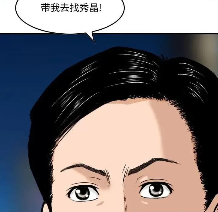 金钱的魅力 金钱的魅力-第 17 话 第109页