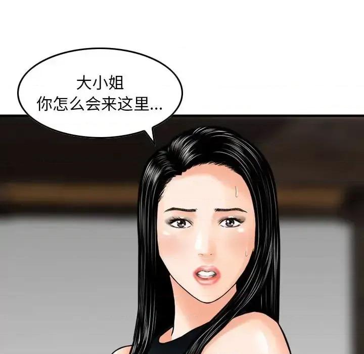 金钱的魅力 金钱的魅力-第 18 话 第13页