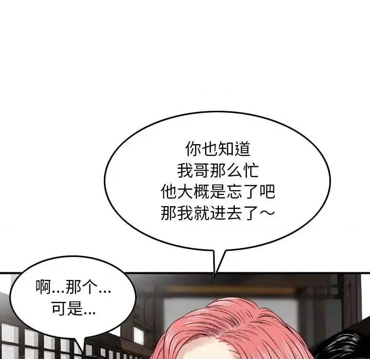 金钱的魅力 金钱的魅力-第 18 话 第18页