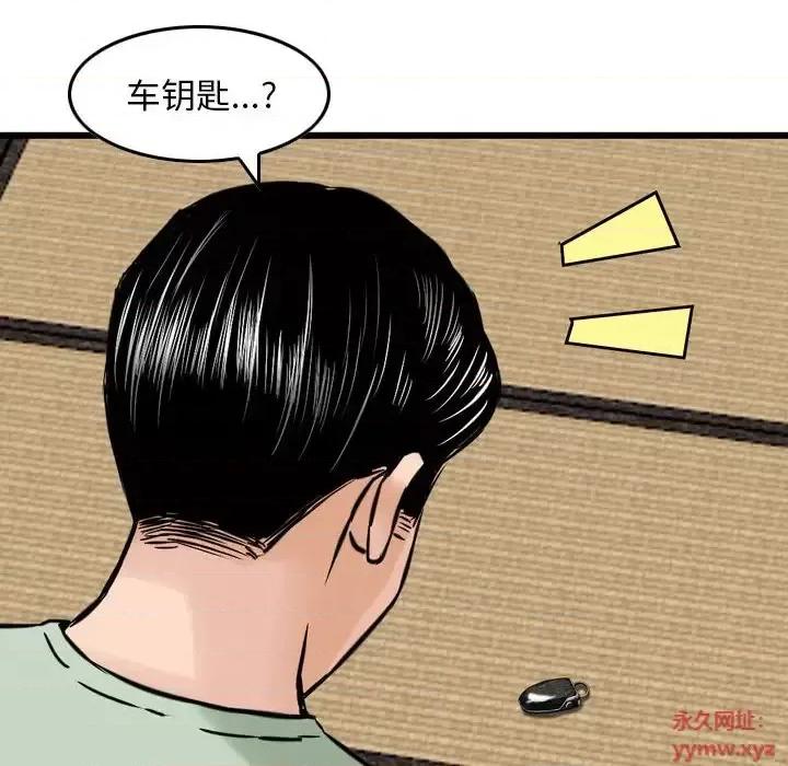 金钱的魅力 金钱的魅力-第 18 话 第43页