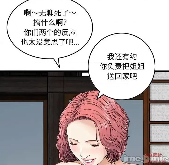 金钱的魅力 金钱的魅力-第 18 话 第45页