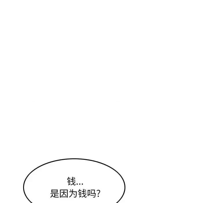 金钱的魅力 金钱的魅力-第 18 话 第76页