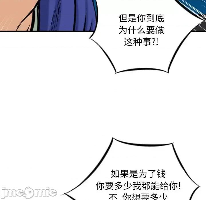 金钱的魅力 金钱的魅力-第 18 话 第80页