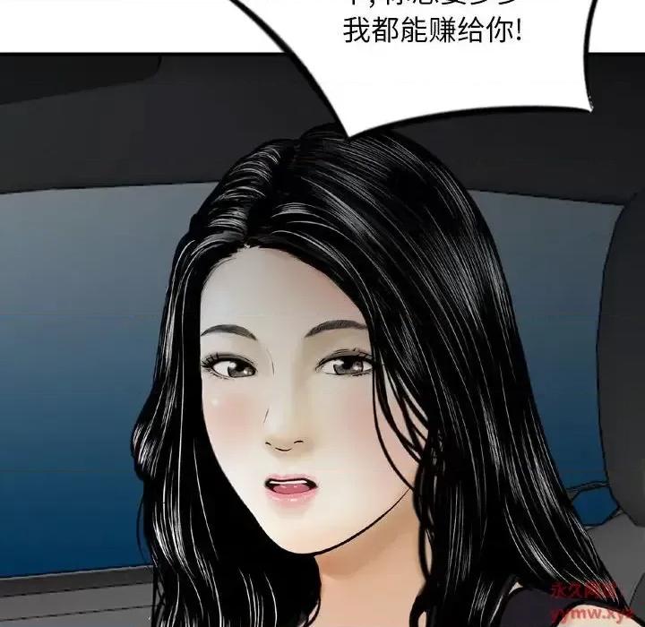 金钱的魅力 金钱的魅力-第 18 话 第81页