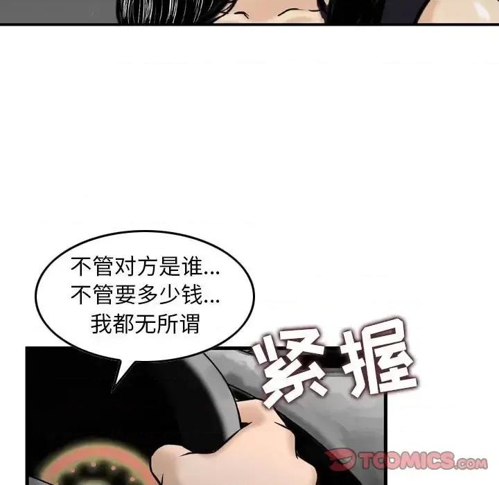 金钱的魅力 金钱的魅力-第 18 话 第82页