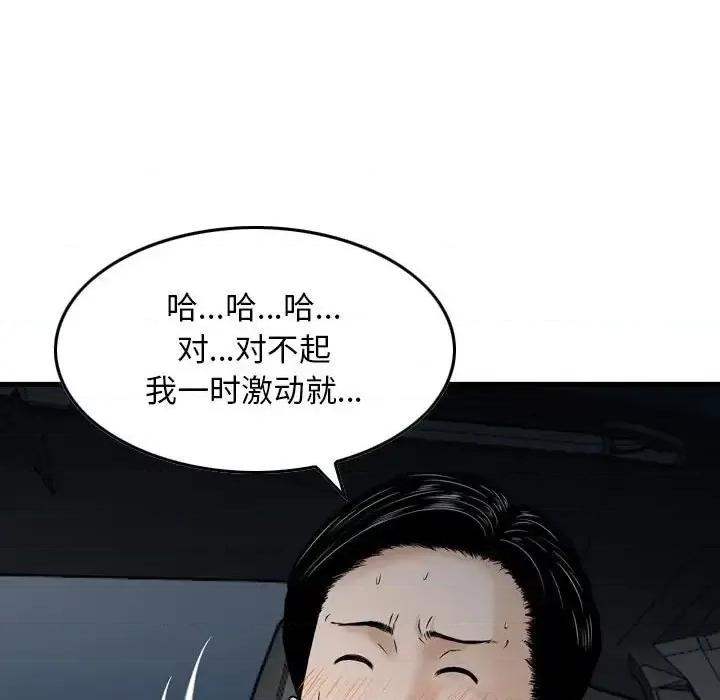 金钱的魅力 金钱的魅力-第 18 话 第94页