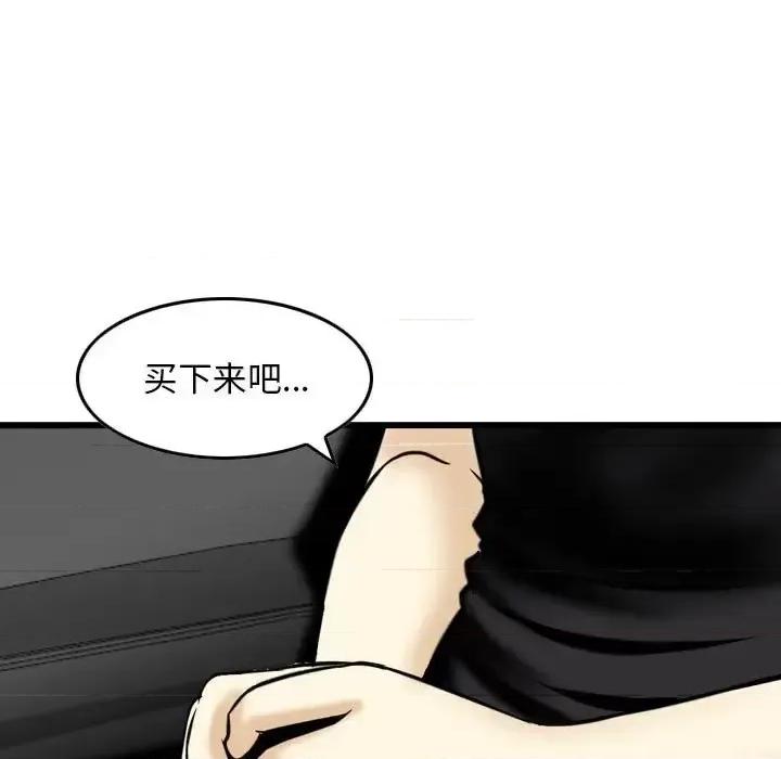 金钱的魅力 金钱的魅力-第 18 话 第96页