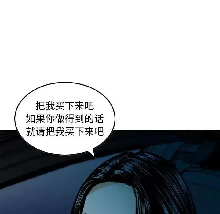 金钱的魅力 金钱的魅力-第 18 话 第99页