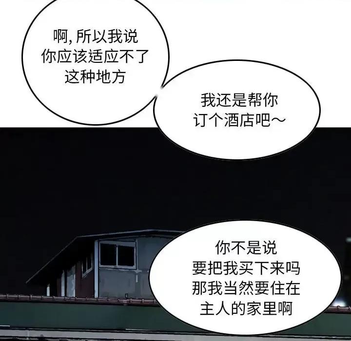 金钱的魅力 金钱的魅力-第 18 话 第107页