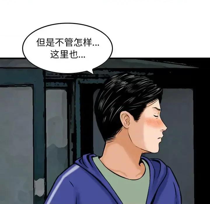 金钱的魅力 金钱的魅力-第 18 话 第113页
