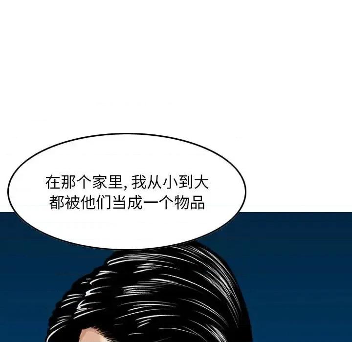 金钱的魅力 金钱的魅力-第 19 话 第14页