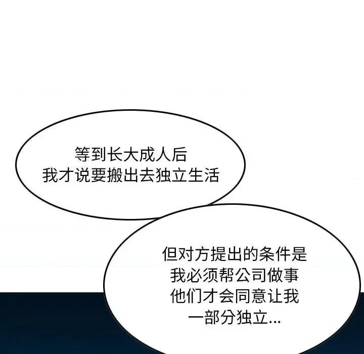 金钱的魅力 金钱的魅力-第 19 话 第16页