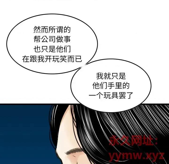 金钱的魅力 金钱的魅力-第 19 话 第19页
