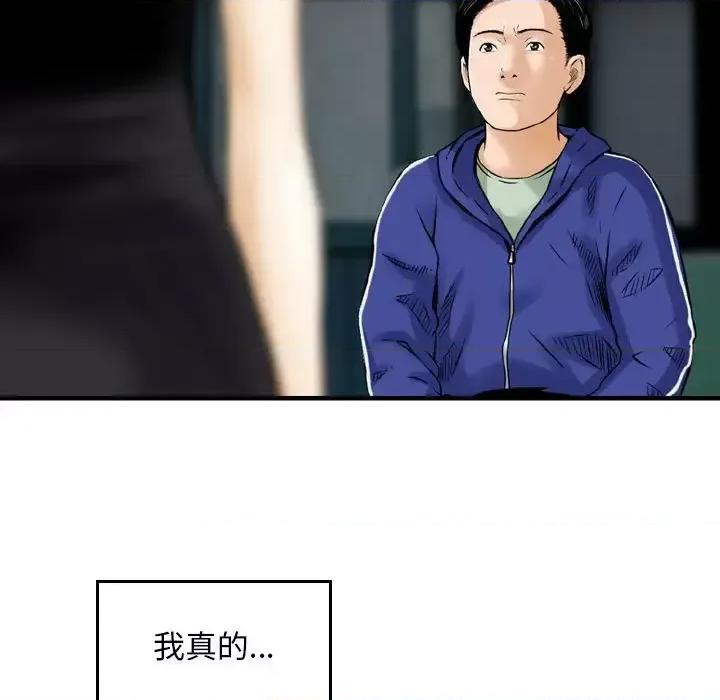 金钱的魅力 金钱的魅力-第 19 话 第24页