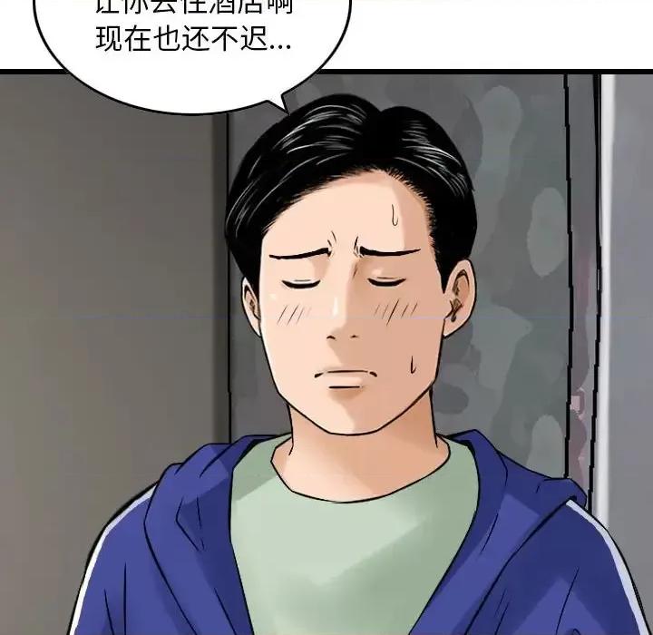 金钱的魅力 金钱的魅力-第 19 话 第41页
