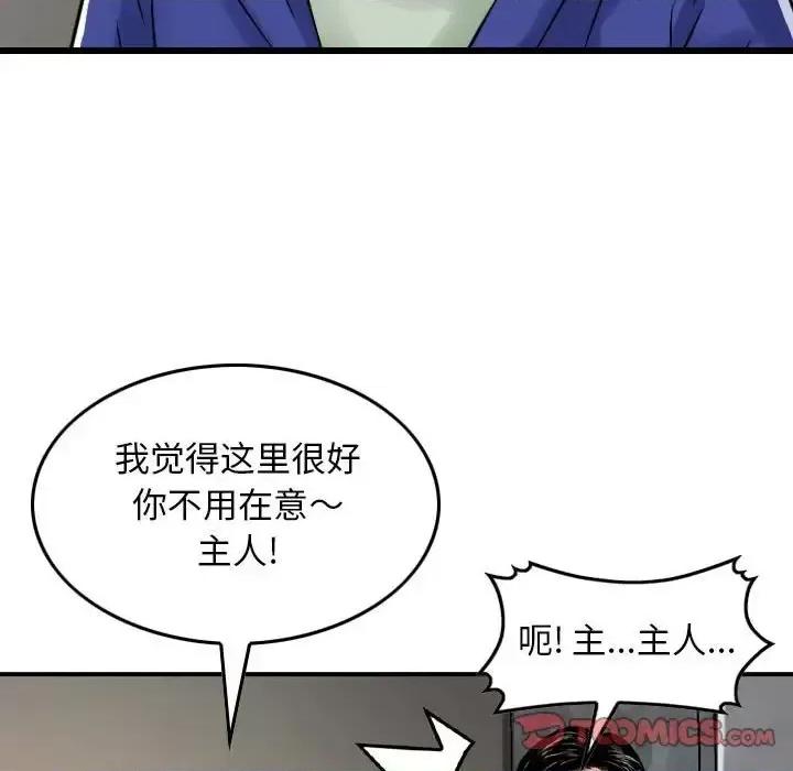 金钱的魅力 金钱的魅力-第 19 话 第42页