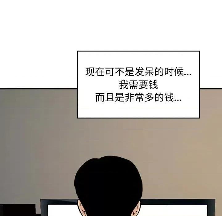 金钱的魅力 金钱的魅力-第 19 话 第48页