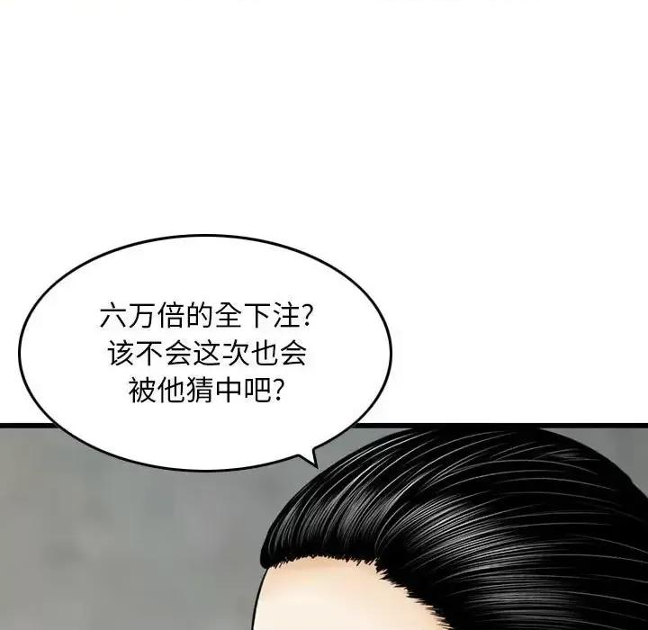 金钱的魅力 金钱的魅力-第 19 话 第83页