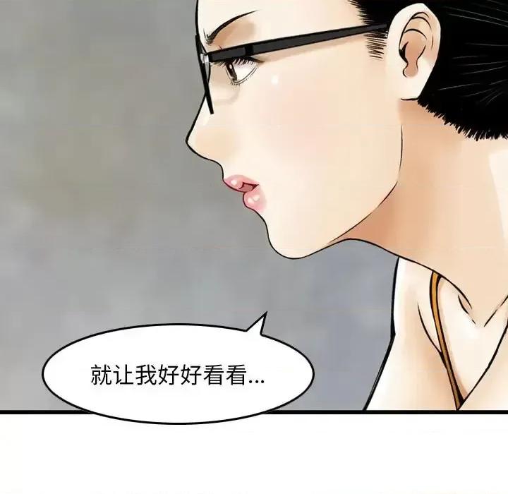 金钱的魅力 金钱的魅力-第 19 话 第84页