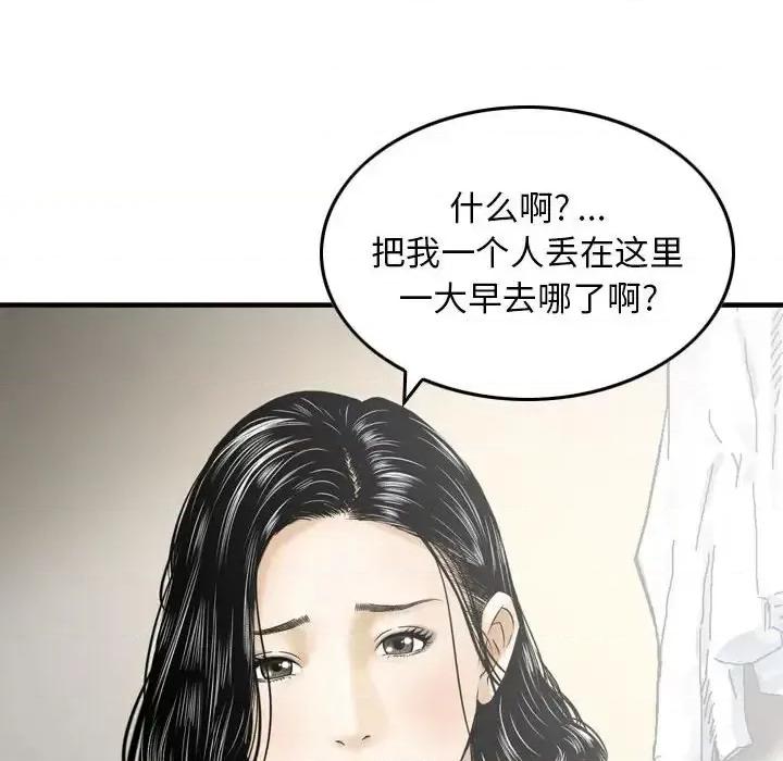 金钱的魅力 金钱的魅力-第 19 话 第96页