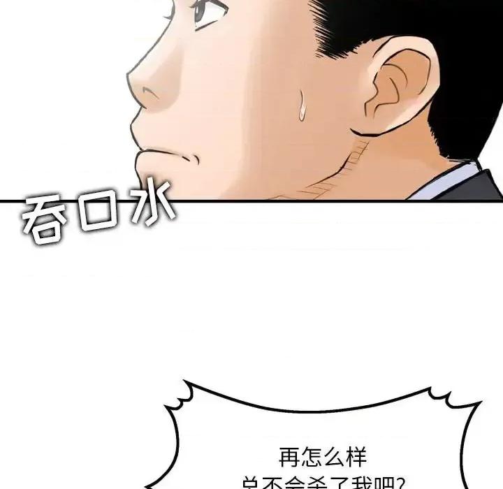 金钱的魅力 金钱的魅力-第 19 话 第101页