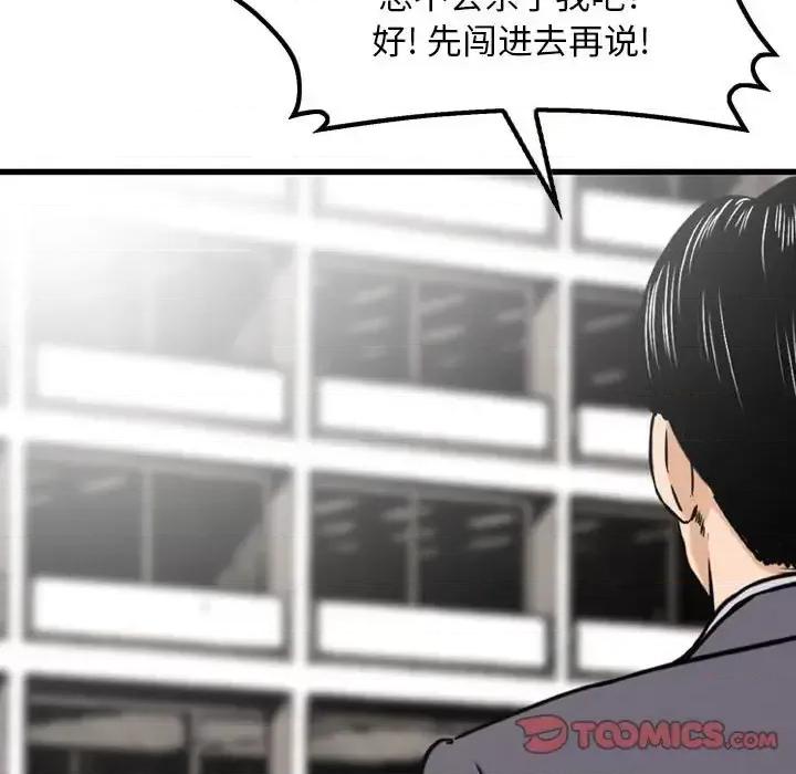 金钱的魅力 金钱的魅力-第 19 话 第102页