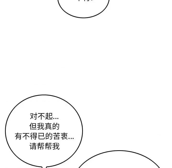 金钱的魅力 金钱的魅力-第 19 话 第104页