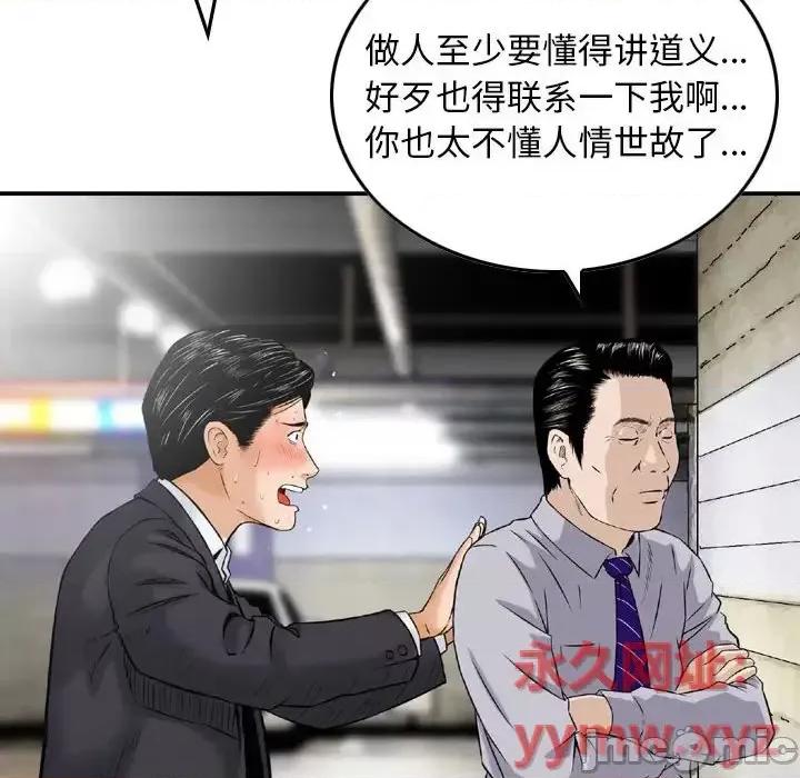 金钱的魅力 金钱的魅力-第 19 话 第105页